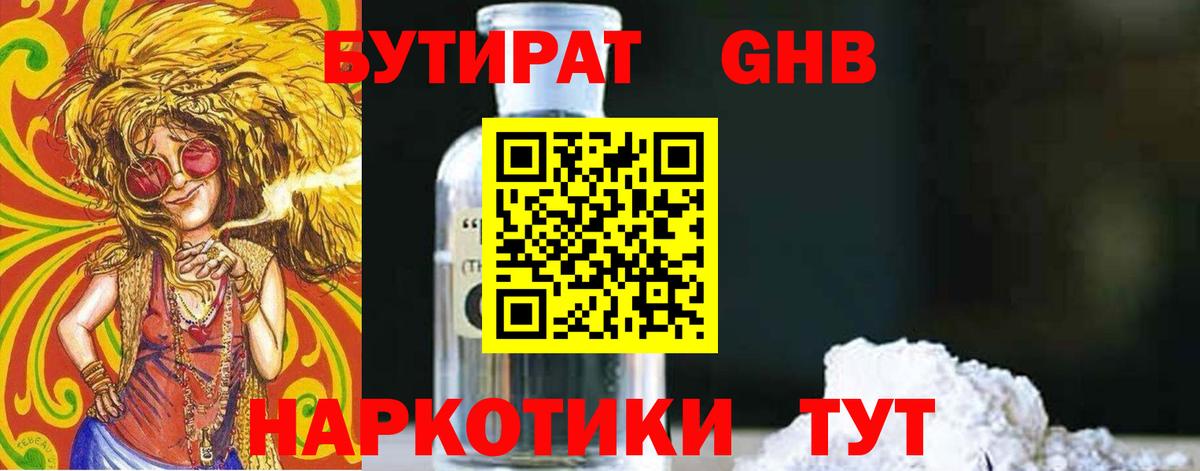 Бутират буратино  Вход с VPN  Конаково 