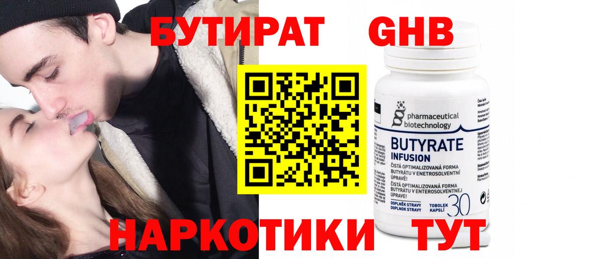 БУТИРАТ оксибутират Конаково
