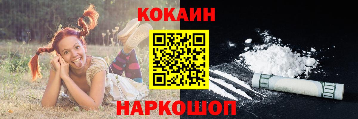 Кокаин 99% Конаково