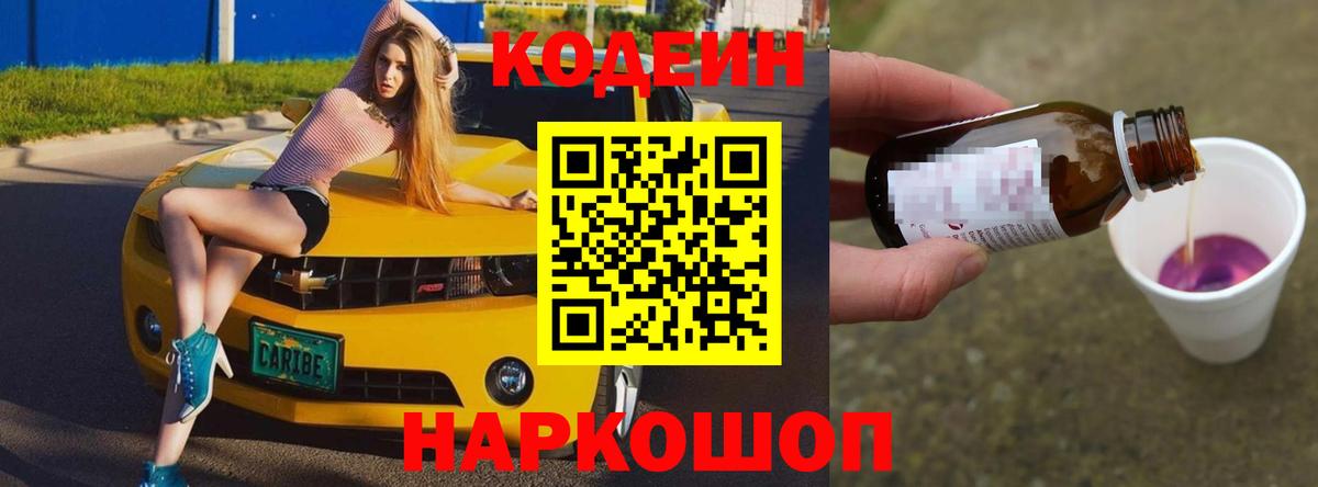 Кодеиновый сироп Lean напиток Lean (лин) Конаково