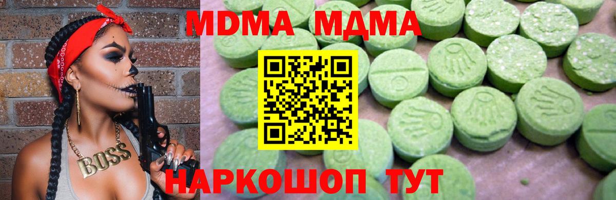 МДМА кристаллы  МДМА  Вход с VPN  Конаково  MDMA молли 