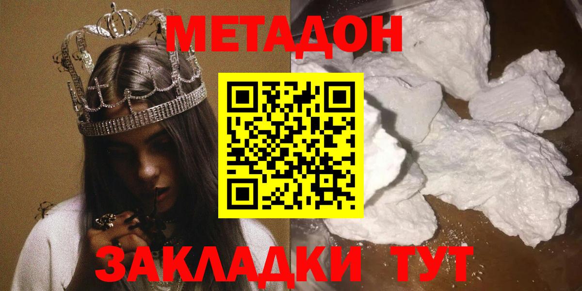 Метадон кристалл Конаково